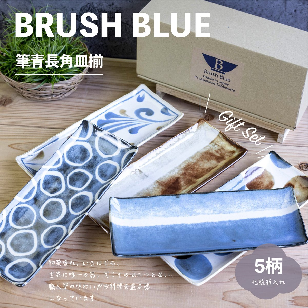 長皿揃 fit=scale-down,w=1200