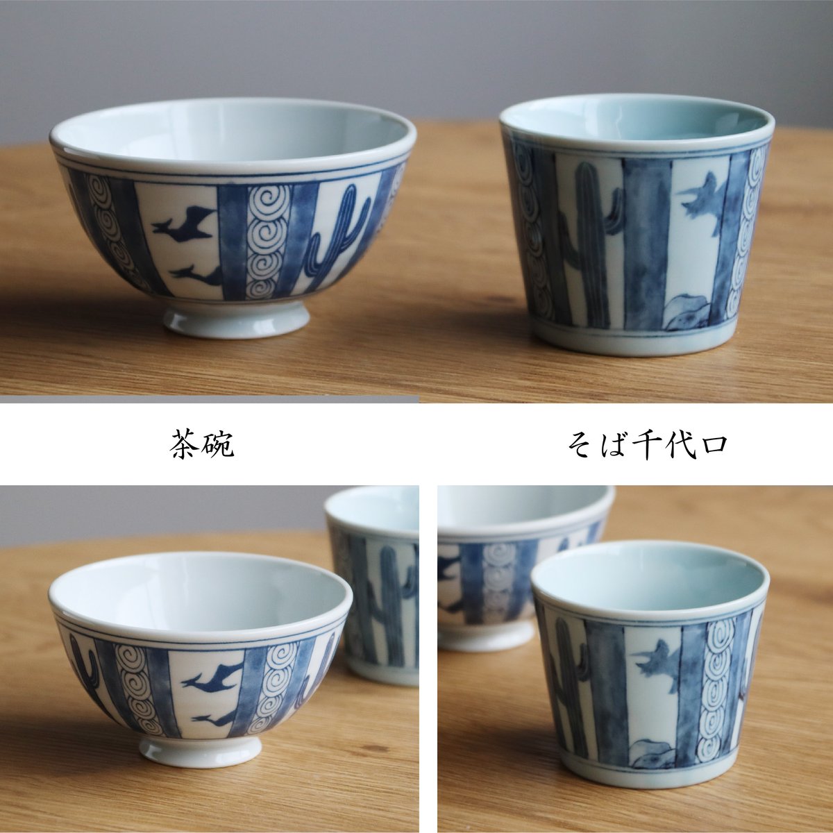 江戸っ子恐竜 双翼竜 そば千代口・茶碗 | AWASAKA