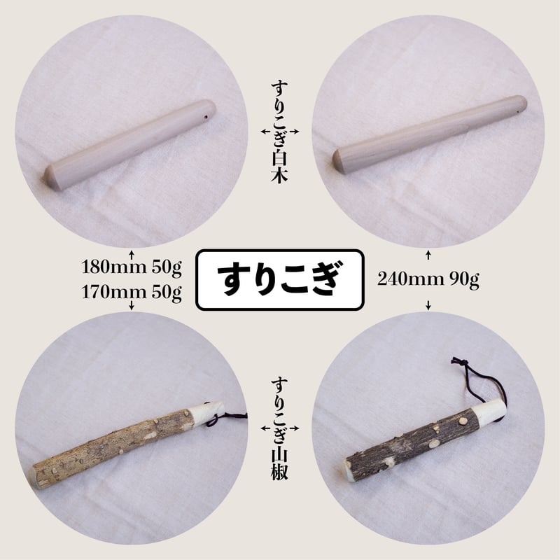 Cooking tool すり鉢・すりこぎ | AWASAKA