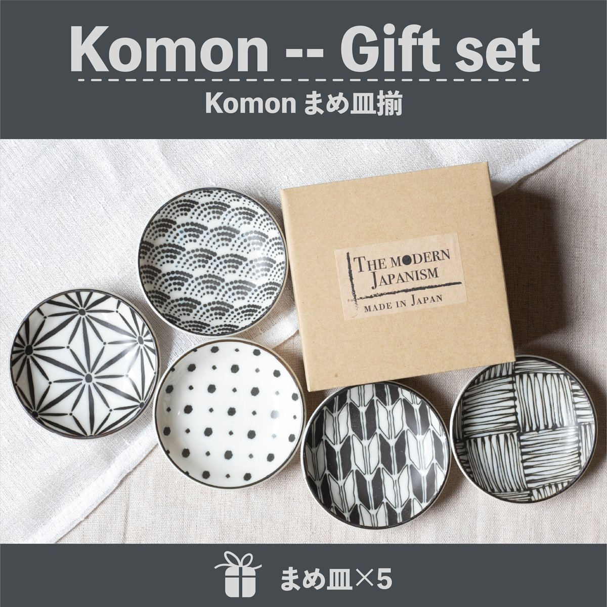 komon まめ皿揃［ギフトセット］ | AWASAKA