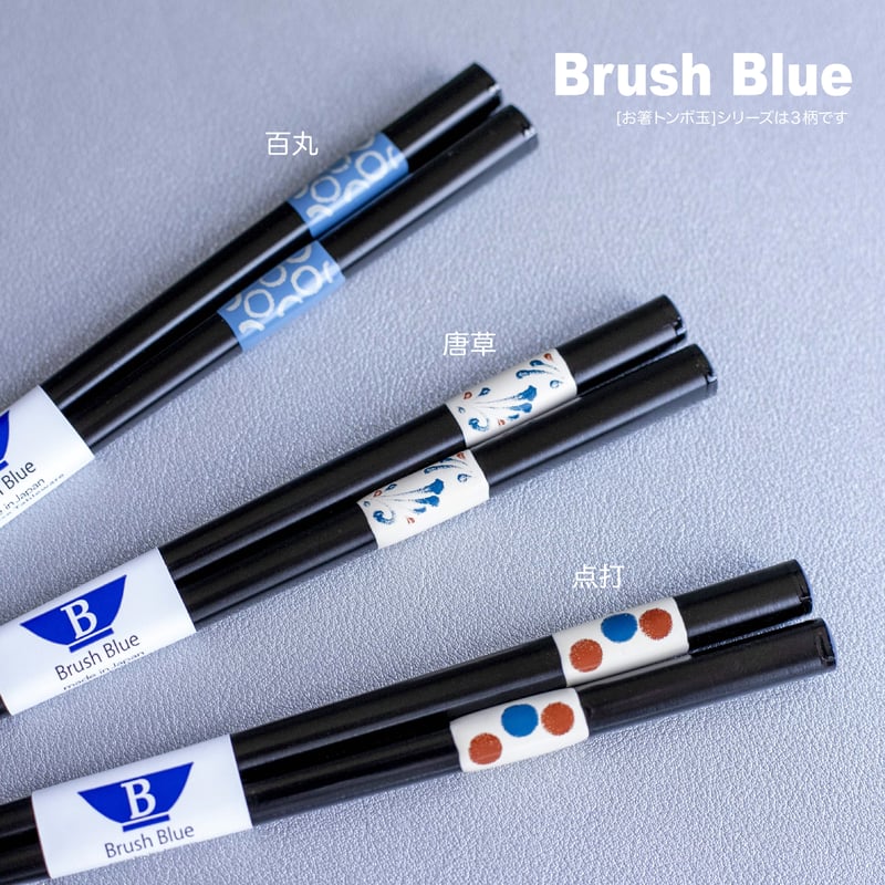 筆青 トンボ玉 箸 | AWASAKA