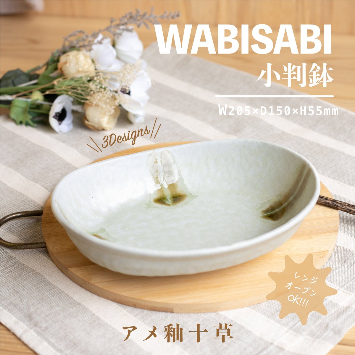 Wabisabi 小判鉢 | AWASAKA