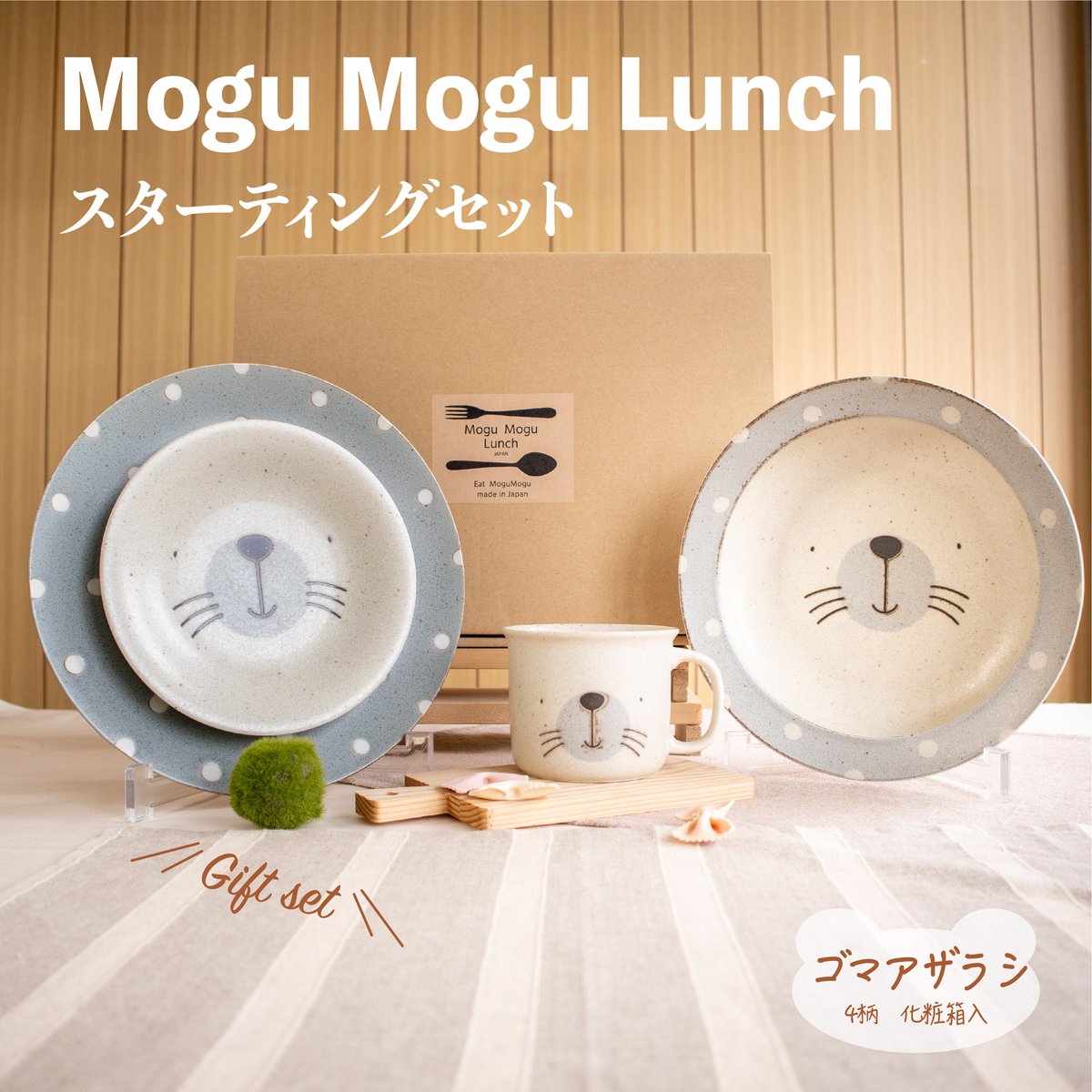L&A♡様 額入り コマンモーセット 楽天市場】【Mogu Mogu Lunch】マグカップ（ゴマアザラシ） モグモグ