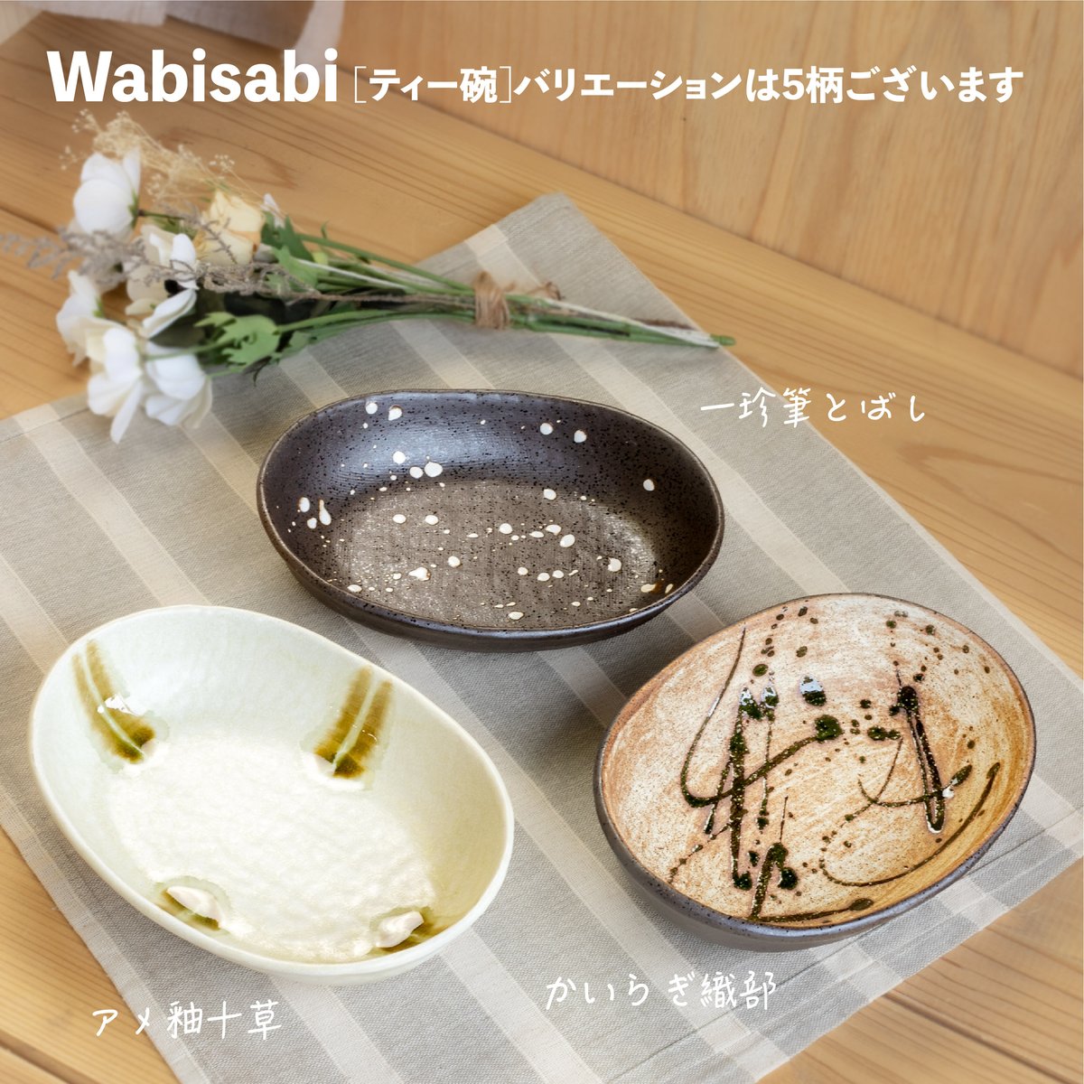 Wabisabi 小判鉢トリオセット［ギフトセット］ | AWASAKA
