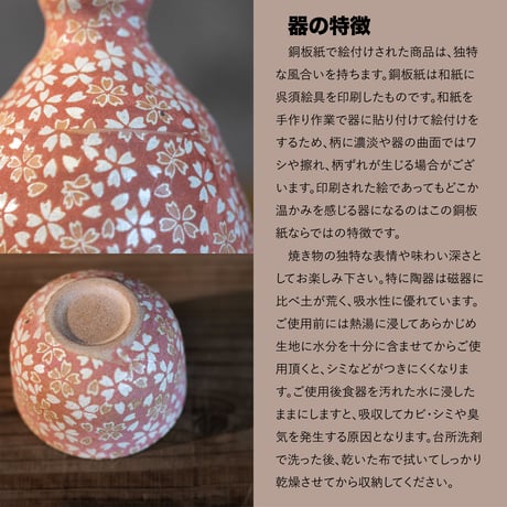 花ちらし　徳利・盃