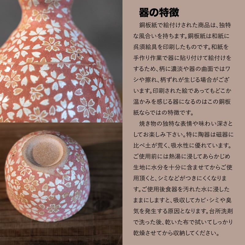 花ちらし 徳利・盃 | AWASAKA
