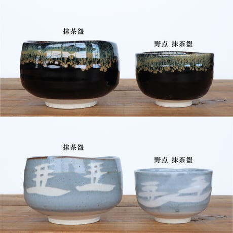 天目金うのふ流し・鼠志野山水　野点抹茶盌［ギフト］