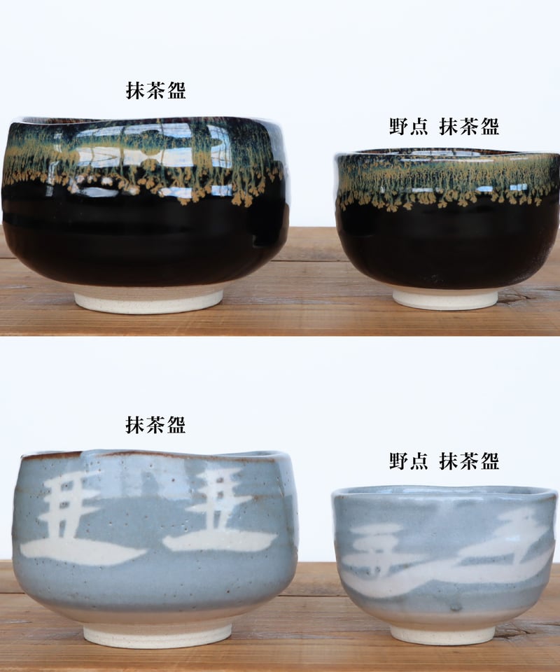 天目金うのふ流し・鼠志野山水 野点抹茶盌［ギフト］ | AWASAKA