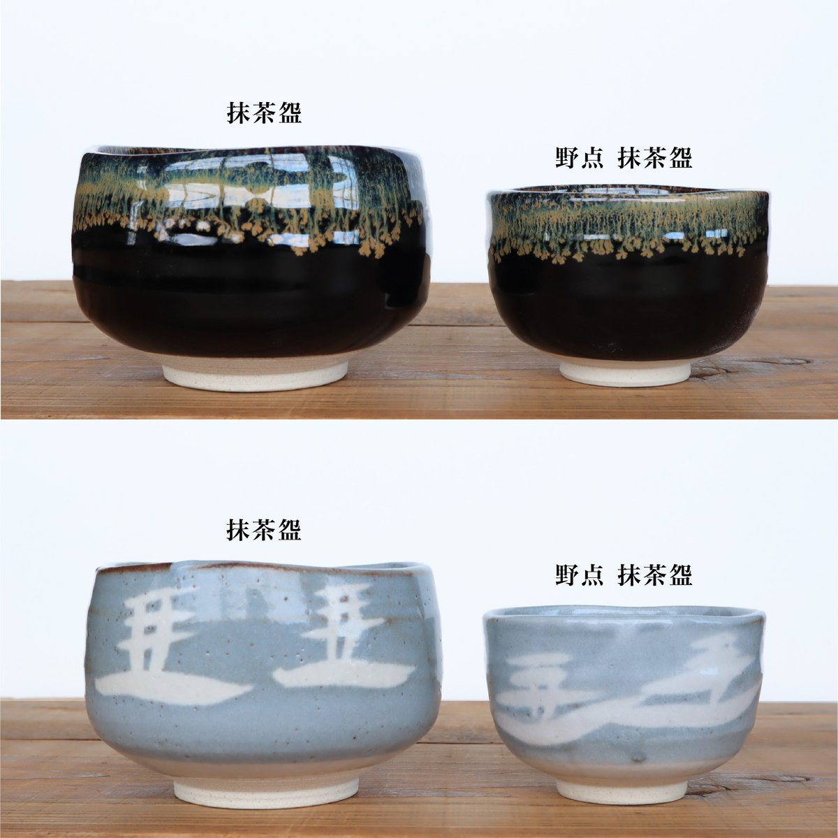 天目金うのふ流し・鼠志野山水 野点抹茶盌［ギフト］ | AWASAKA