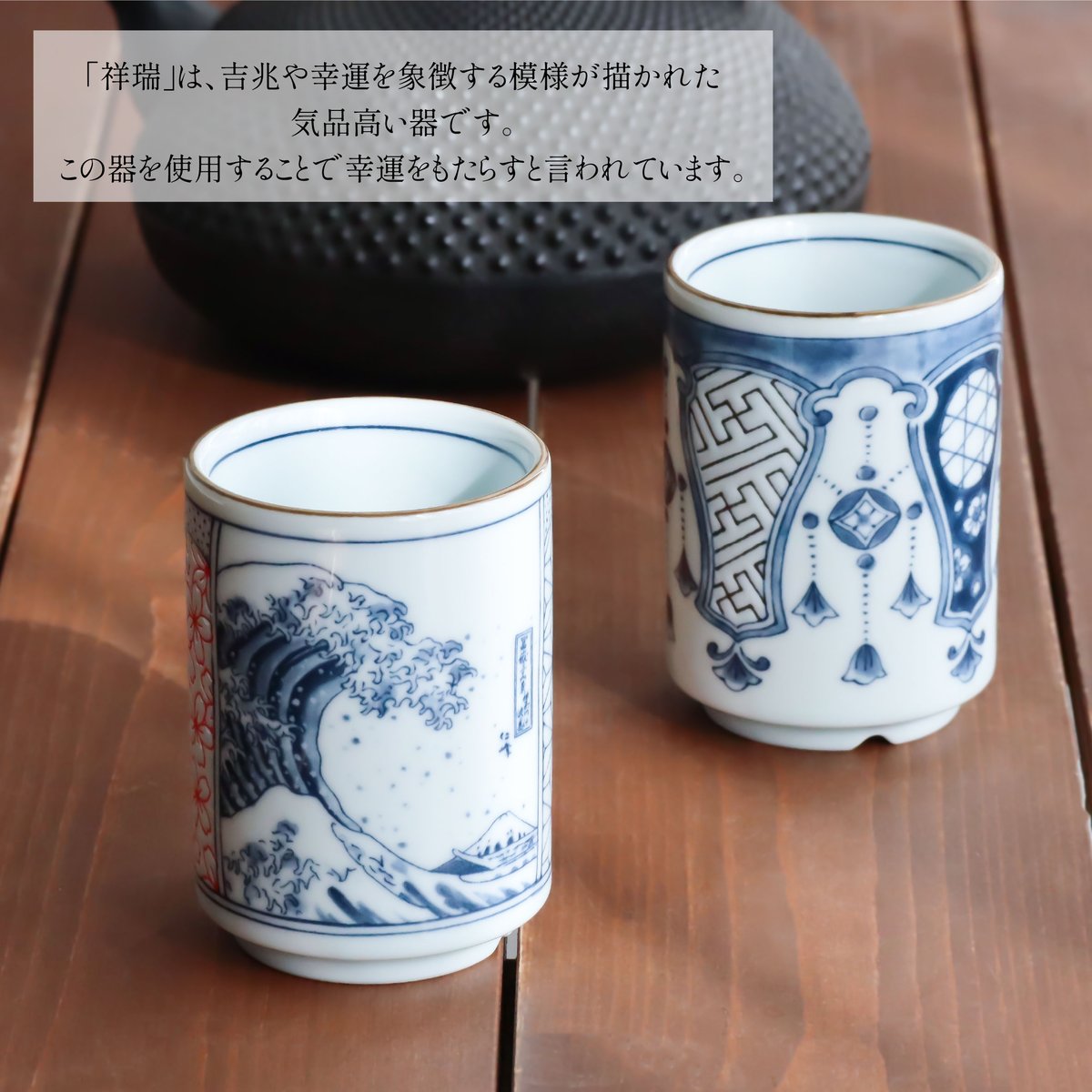 Shonzui 染付 寿司湯呑 | AWASAKA