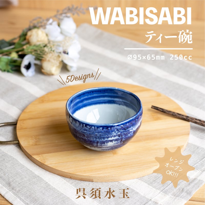 Wabisabi ティー碗 | AWASAKA