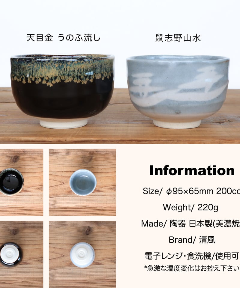 天目金うのふ流し・鼠志野山水 野点抹茶盌［ギフト］ | AWASAKA