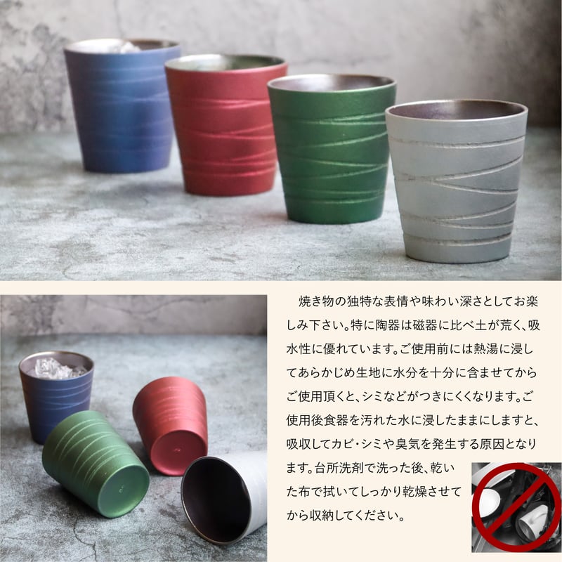 メタルカラー トールカップ［ギフト］ | AWASAKA