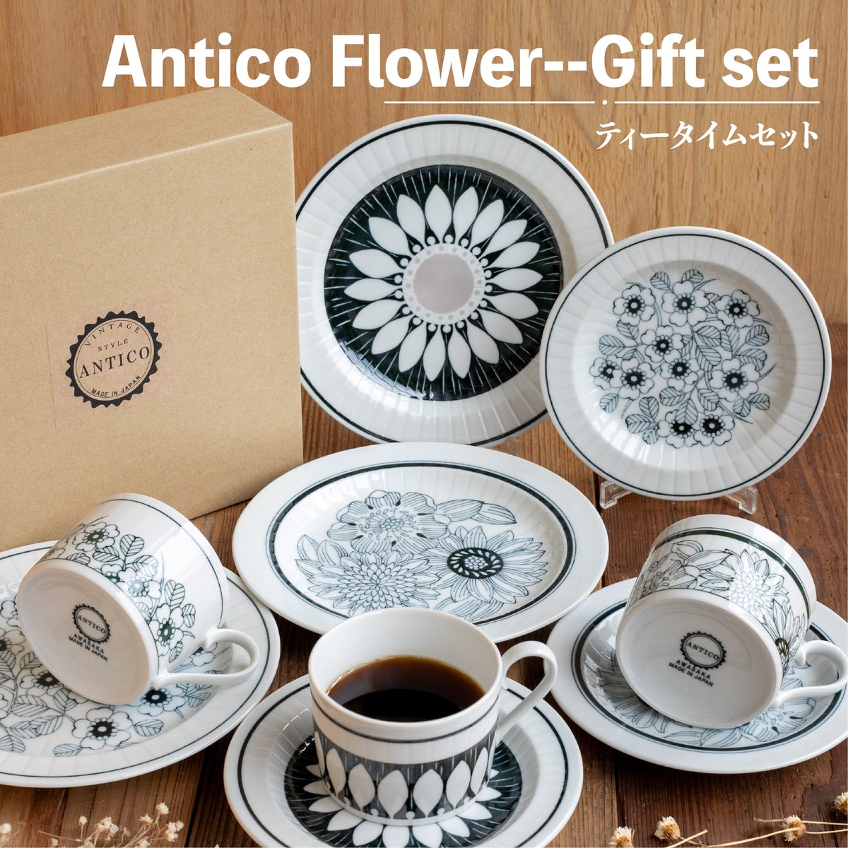 アンティコフラワー ティータイムセット［ギフトセット］ | AWASAKA