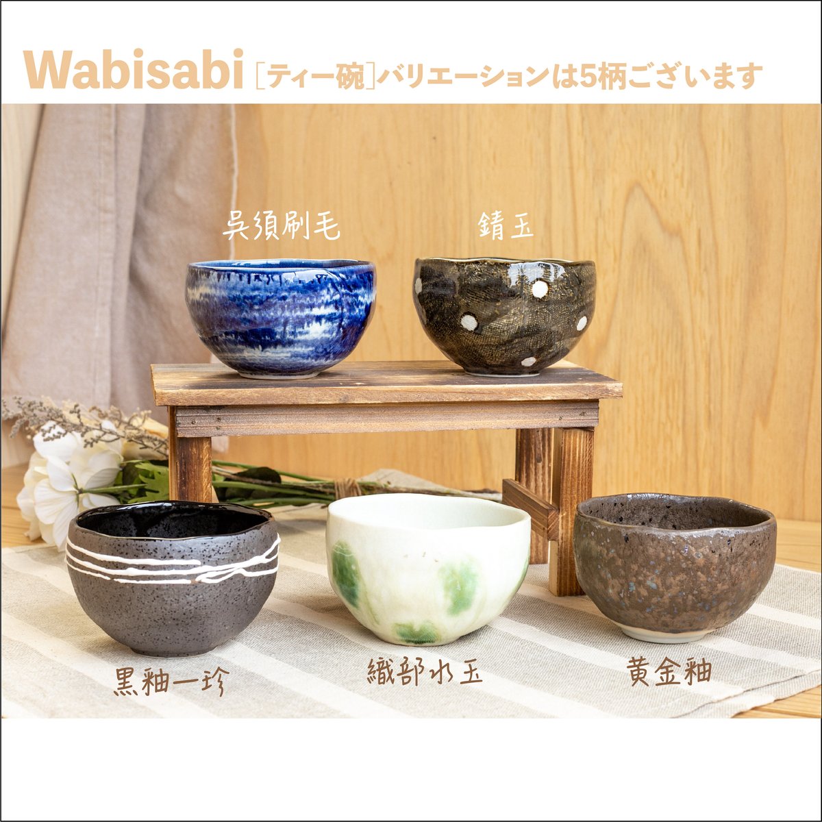 Wabisabi ティー碗揃［ギフトセット］ | AWASAKA