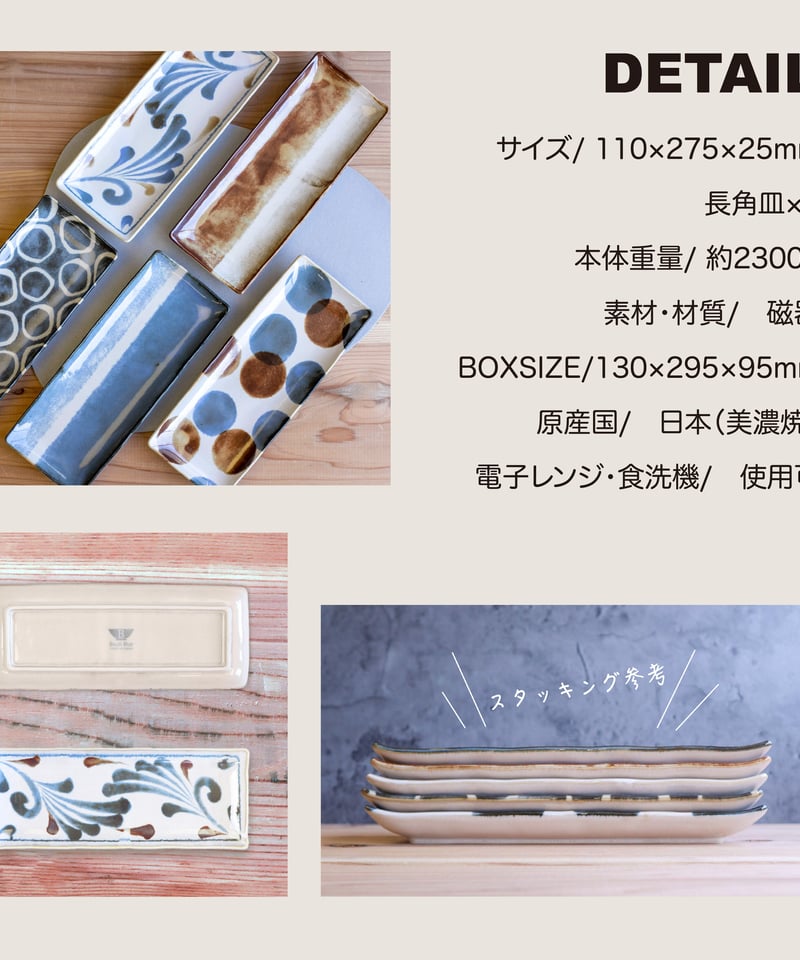 筆青 長角皿揃［ギフトセット］ | AWASAKA