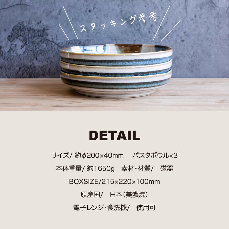 筆青 トリオ パスタボウル［ギフトセット］ | AWASAKA