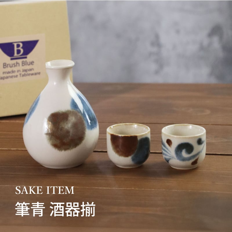 筆青 酒器揃［ギフトセット］ | AWASAKA
