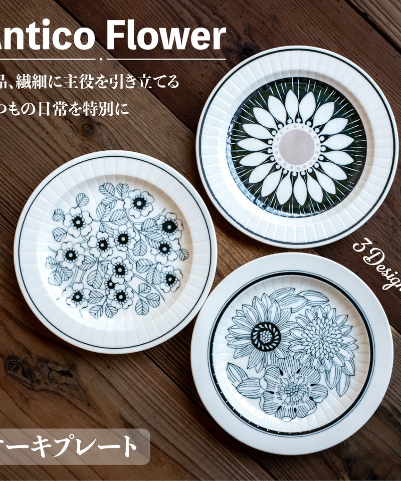 アンティコフラワー ケーキプレート | AWASAKA