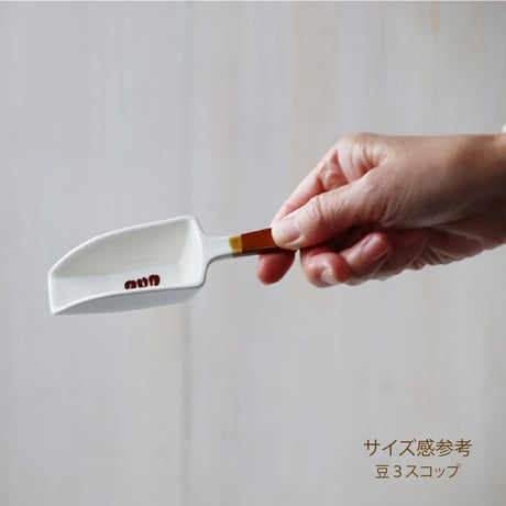 こものの　豆スコップ