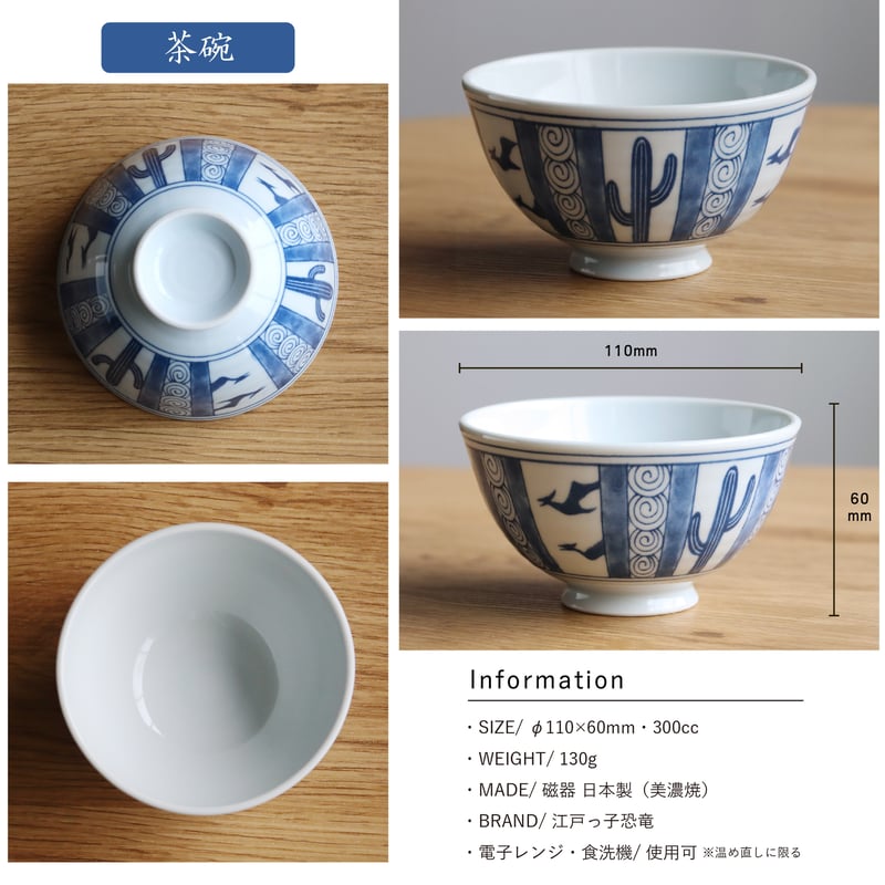 江戸っ子恐竜 双翼竜 そば千代口・茶碗 | AWASAKA