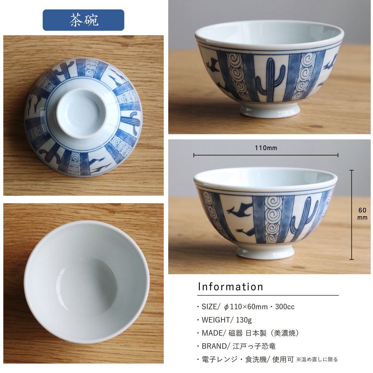 江戸っ子恐竜 双翼竜 そば千代口・茶碗 | AWASAKA
