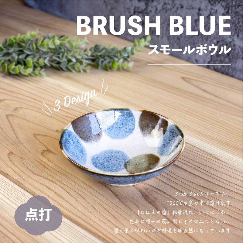筆青 スモールボウル | AWASAKA