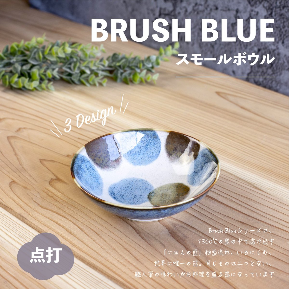 筆青 スモールボウル | AWASAKA