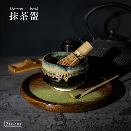 天目金うのふ流し・鼠志野山水　抹茶盌［ギフト］