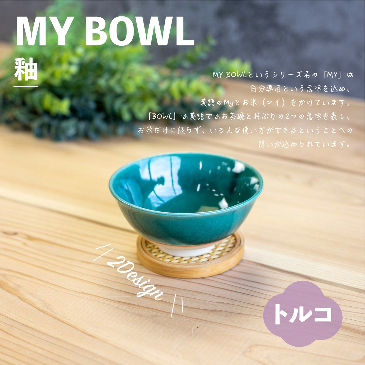 釉 茶碗 | AWASAKA