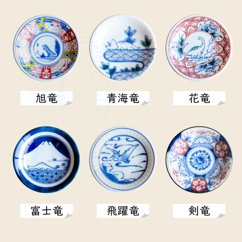 江戸っ子恐竜 六客まめ皿揃 [ギフトセット] | AWASAKA