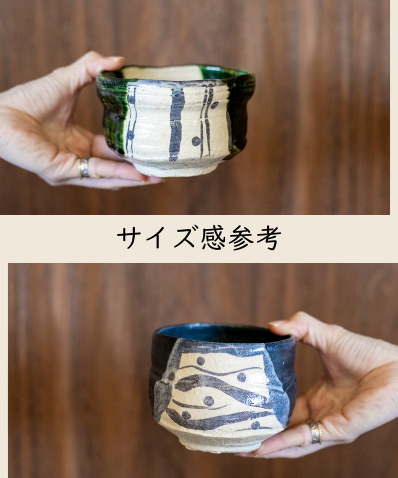 絵織部・黒織部 抹茶盌（木箱）［ギフト］ | AWASAKA