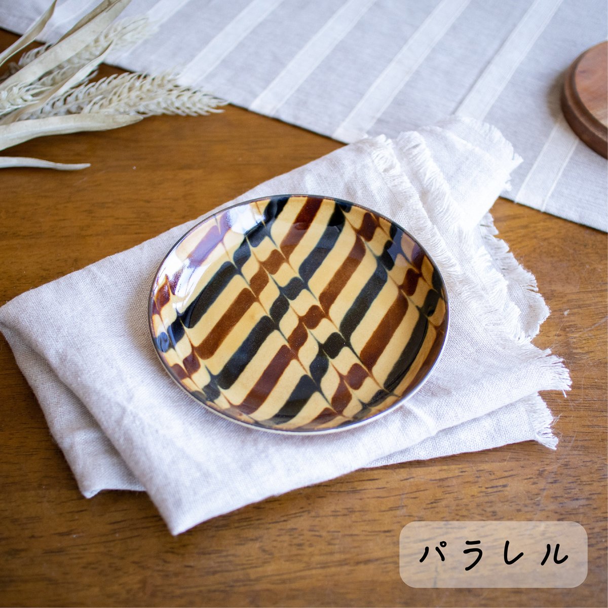 スリップショコラ パン皿 | AWASAKA