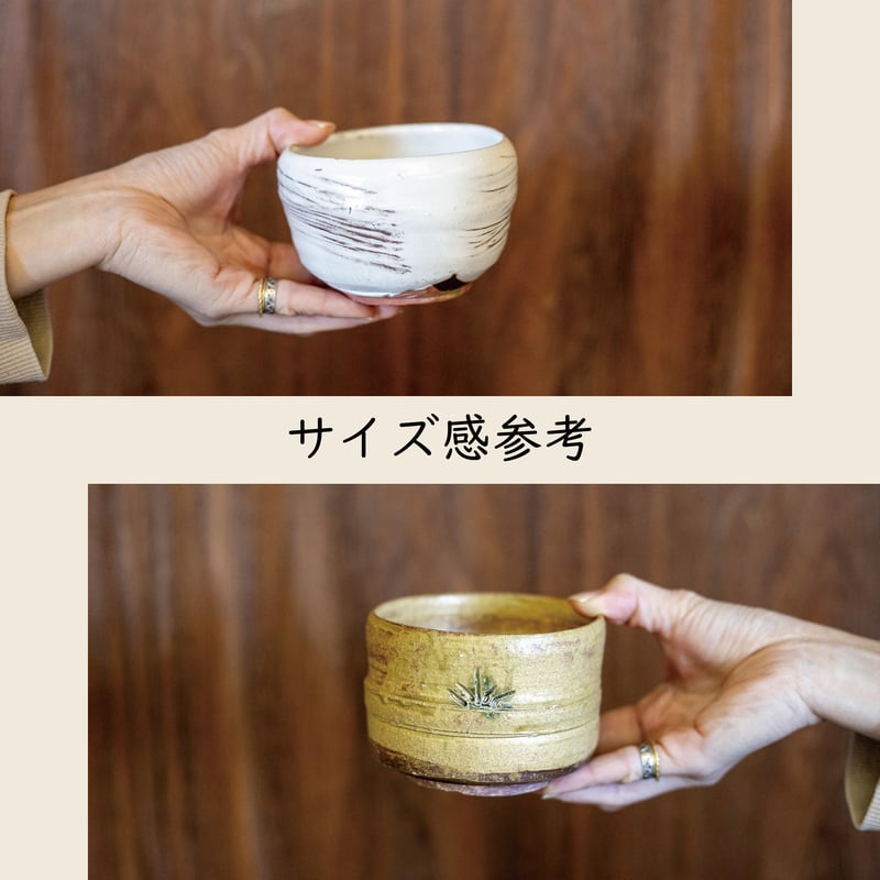 黄瀬戸筒形・粉引刷毛目 抹茶盌（木箱）［ギフト］ | AWASAKA