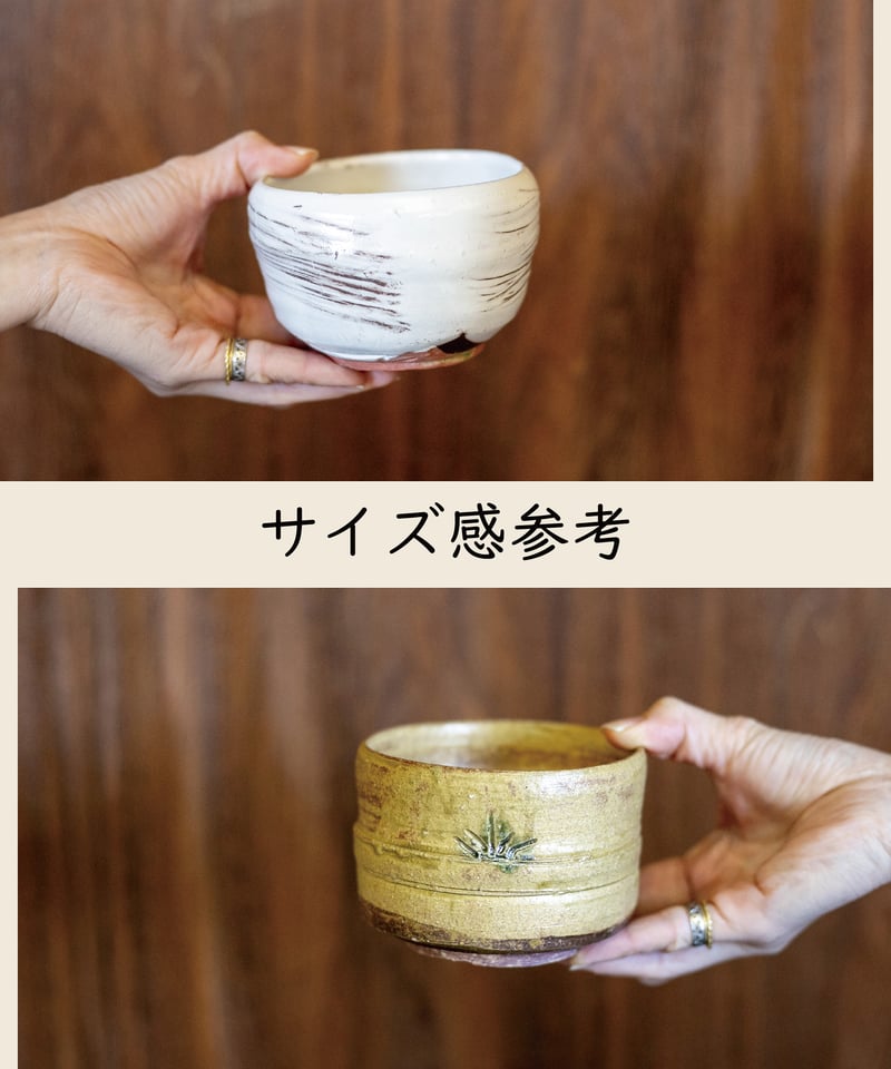 黄瀬戸筒形・粉引刷毛目 抹茶盌（木箱）［ギフト］ | AWASAKA