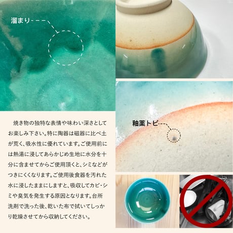 釉　茶碗