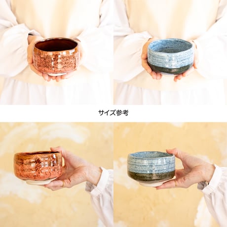 アメ釉紅流し・青うのふ掛け分け　抹茶盌［ギフト］