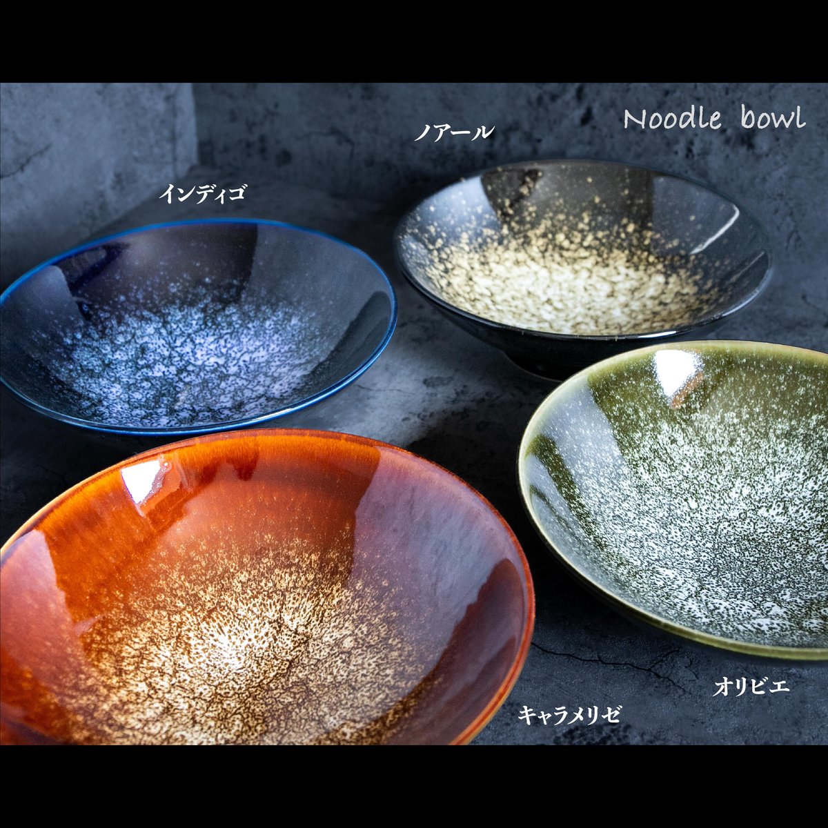 テラ・グラーズ サマーヌードルボウル | AWASAKA