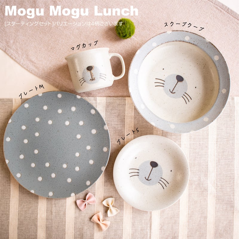 モグモグランチ ゴマアザラシ スターティングセット［ギフトセット