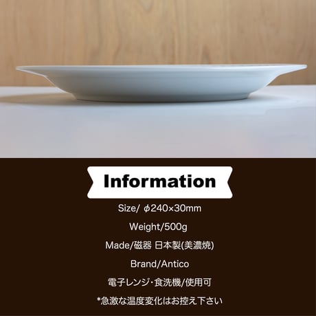 アンティコフラワー　パスタプレート