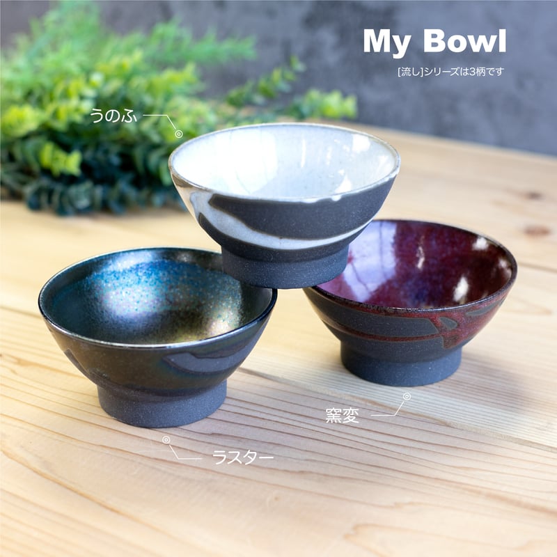 流し 茶碗 | AWASAKA