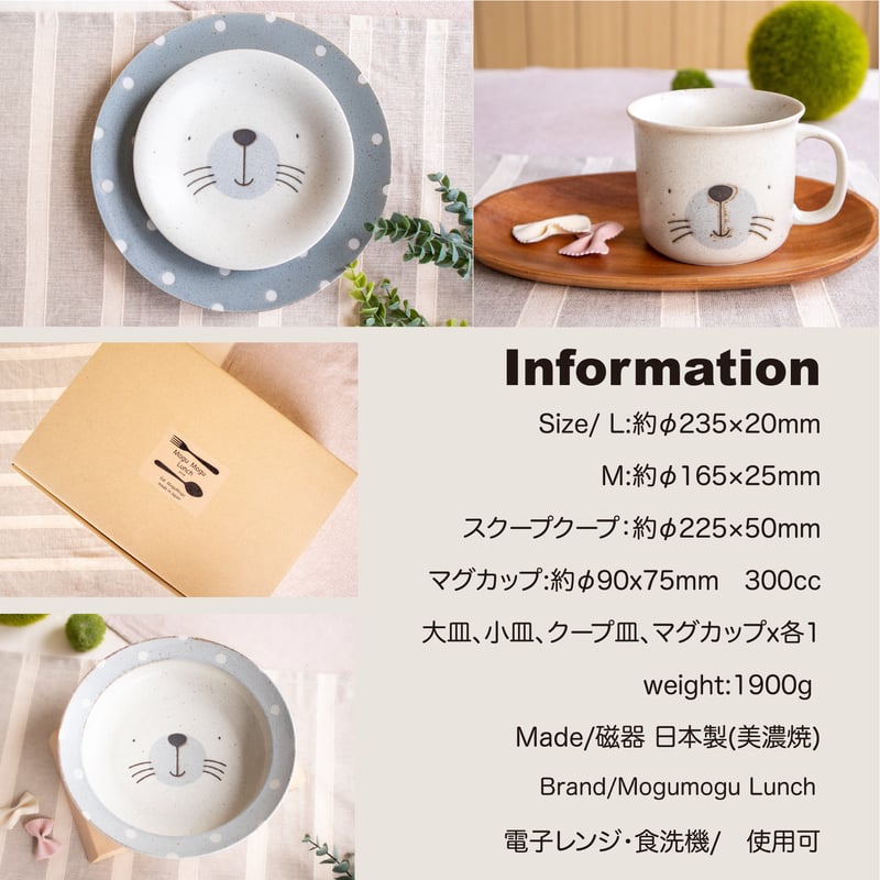 モグモグランチ ゴマアザラシ スターティングセット［ギフトセット