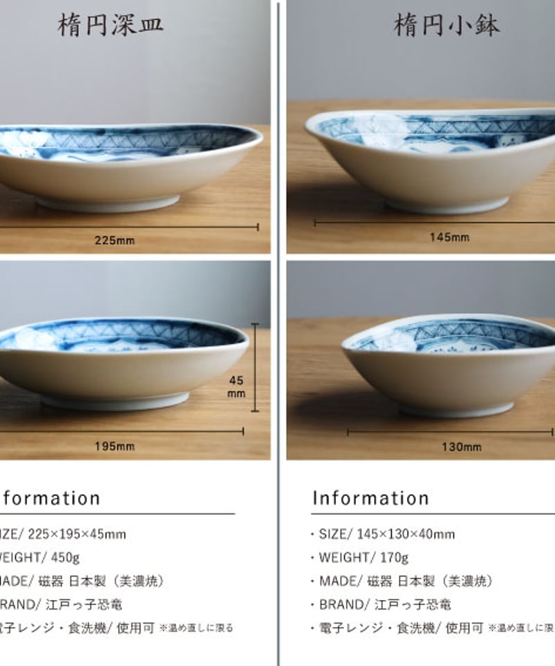 江戸っ子恐竜 水竜 楕円深皿・楕円小鉢 | AWASAKA 江戸っ子恐竜 水竜 楕円深皿・楕円小鉢 | AWASAKA