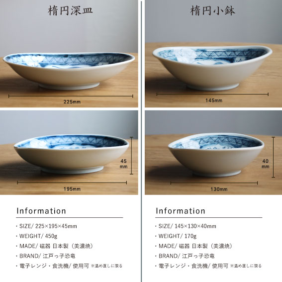 江戸っ子恐竜 水竜 楕円深皿・楕円小鉢 | AWASAKA