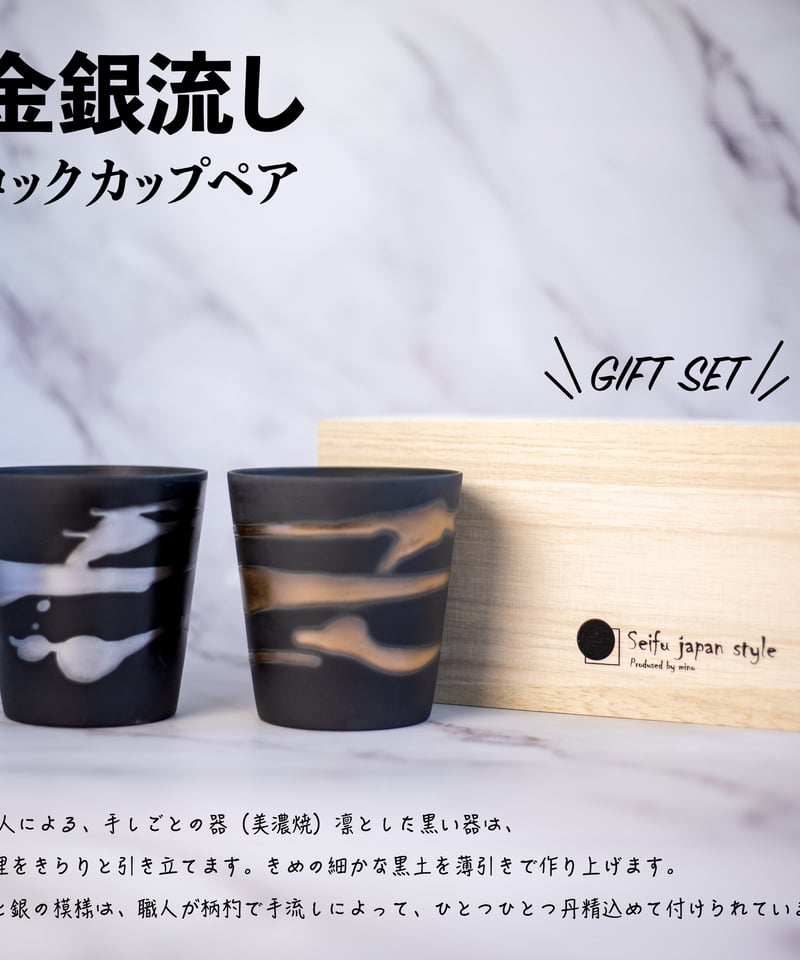 金銀流し ロックカップペア（木箱）［ギフトセット］ | AWASAKA