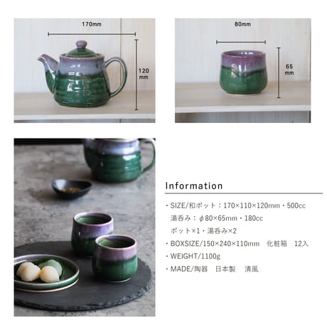 シンシャ・グレーズ　和ポット茶器揃［ギフトセット］