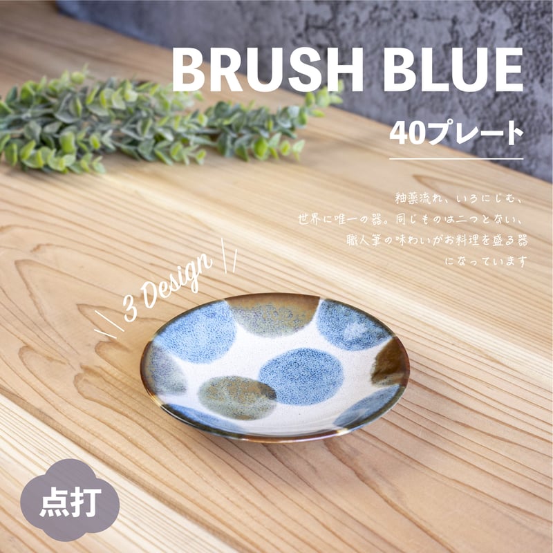 筆青 40プレート | AWASAKA