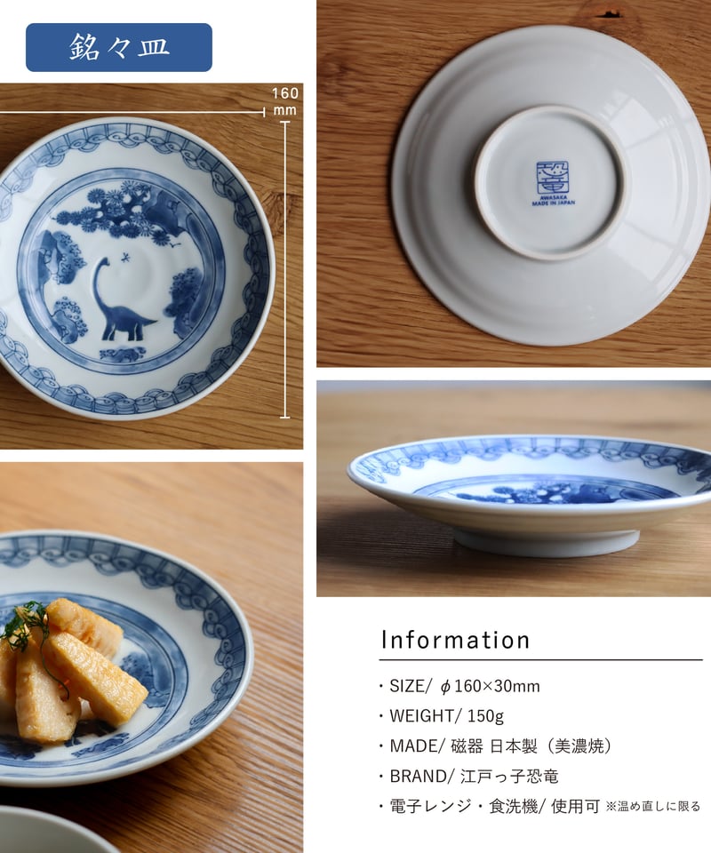 江戸っ子恐竜 竜山水 銘々皿 | AWASAKA