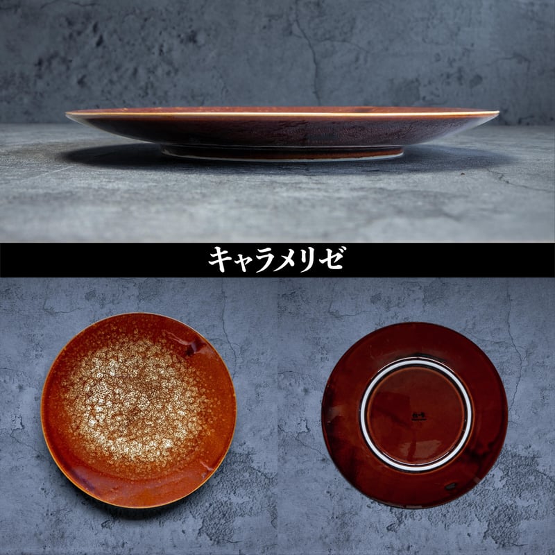 テラ・グラーズ ディナープレート | AWASAKA