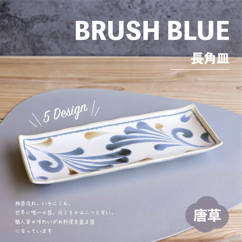 筆青 長角皿 | AWASAKA